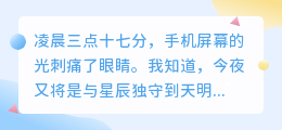 当夜晚比爱更长：失眠在分手后悄然生长