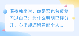 当爱已成往事，与真实的自己温柔相拥