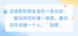 今天最扎心一句：原来有些人，只是路过你的全世界