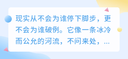 现实不会为谁破例，但你可以为自己破局