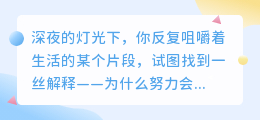 沉默的答案：现实从不解释，只让你自己懂