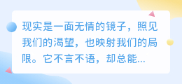 在现实的浪潮中，清醒地活着