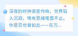 夜不能寐，思念成瘾：那个在深夜反复想起的人