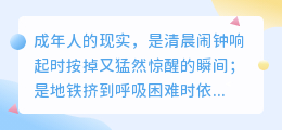成年人的世界：深夜的酒，终究抵不过清晨的粥