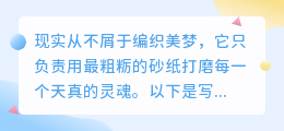 现实到骨子里的语录：撕开童话外衣的清醒独白