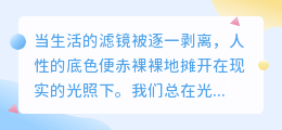 人性浮世绘：在现实的荆棘中触摸人心温度