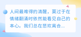 清醒地活，是给自己最温柔的慈悲