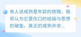 清醒成长：当理性与感性在岁月中握手言和