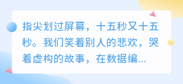 刷屏时代的清醒剂：当你的灵魂跑得比短视频更快