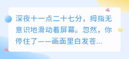 指尖滑过的温柔：在短视频里，我们流着同样的泪