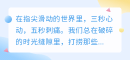 指尖滑过的温柔：那些短视频里藏着的爱与痛