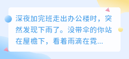 当世界突然安静，你听见了自己心跳的声音