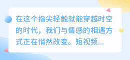 指尖滑过的温柔：当短视频成为情感的容器