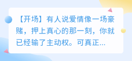 爱是勇敢者的游戏，你敢玩到底吗？
