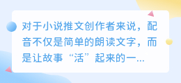 2026小说配音软件推荐：5分钟完成多角色声音制作