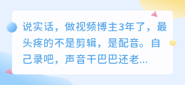 2026年AI配音工具避坑指南：这7款亲测后我只留下3个（附免费方案）