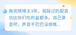 我测了100小时！2026年AI配音工具红黑榜：这7款留下，免费好用的就它