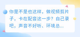 2026年配音软件红黑榜实测：全功能与免费方案，这篇给你讲透