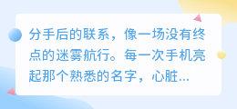断联后的藕断丝连，是余情未了还是不甘心？