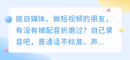 2026年别再花钱买会员了！这5款AI配音软件实测，第2款全免费功能还全