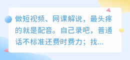 做科普视频总被吐槽“机器音”？2026年实测7款AI配音软件帮你避坑