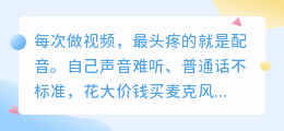 做了200个视频踩坑无数，2026年这6款AI配音工具帮我省下8000元