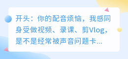 告别声音焦虑！2026年6款AI配音工具实测，附免费避坑方案