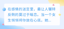 她偷偷喜欢你的七个信号，每一个都让人心疼