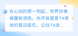 暗恋成真法则：让TA的目光为你停留的实用心经