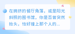 眼神的密语：当你在看TA时，TA是否也在悄悄望向你？
