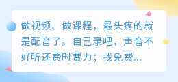 2026年AI配音工具红黑榜实测：这6款值得留下，其他的可以卸载了