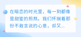 暗恋心语：十句戳心语录，教你如何判断他/她是否单身