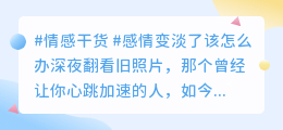 爱如流沙，握得越紧失得越快——感情变淡时的智慧救赎