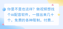 2026年配音工具红黑榜：实测8款AI配音软件，这几款千万别踩坑