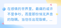 爱里藏刀：如何察觉TA是否对你有所隐瞒