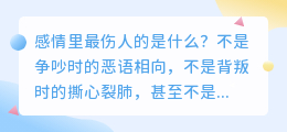 最深的伤口，往往来自最亲的人