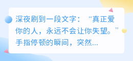 爱别太满，心别太软：感情里最毒的那碗鸡汤，叫做“付出必有回报”