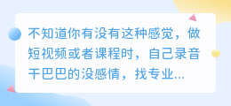 做视频3年换了5种配音方式，2026年我固定用这套方案（附6款实测）