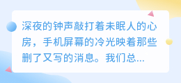 爱如握沙，紧握必失——深夜追问为何深情反成别离的推手