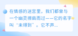 得不到的永远在骚动：心底未熄的火，梦中未竟的路