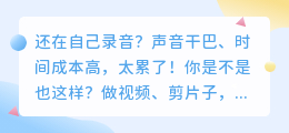 2026年AI配音工具怎么选？实测6款，这份避坑指南帮你少走弯路