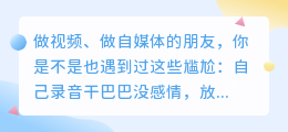 做视频5年换了N款工具，2026年这7款AI配音软件我亲自测评留下