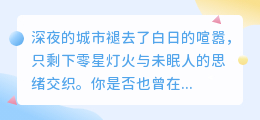 深夜思语：拉开人与人差距的，从来不是天赋与机遇