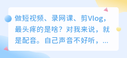 2026年配音软件实测：告别配音烦恼，这6款AI工具亲测省心（附红黑榜）