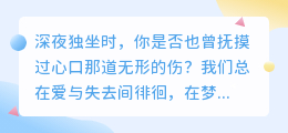 迷途中的星光：当悲伤成为寻找人生方向的起点
