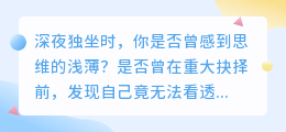 在思考的深海，打捞灵魂的星光