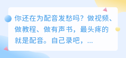 声音不够磁性怎么破？2026年亲测7款AI配音工具，这款免费额度多到用不完