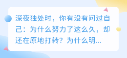 低谷是必经之路，不是终点站：那些让你脱胎换骨的挣扎与觉醒