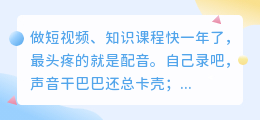 2026年实测8款配音软件，哪个好用？个人IP必备的全能工具竟是它