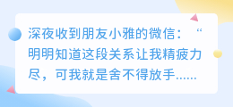 余生很贵，请远离那个不断“消耗”你的人